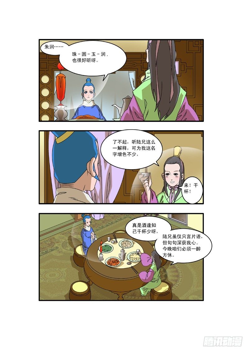 爷在江湖飘免费154功亏一篑下漫画,008 醉翁之意 上1图