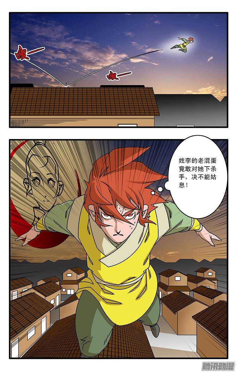 爷在江湖飘千古之谜漫画,033 杀手来袭 上2图