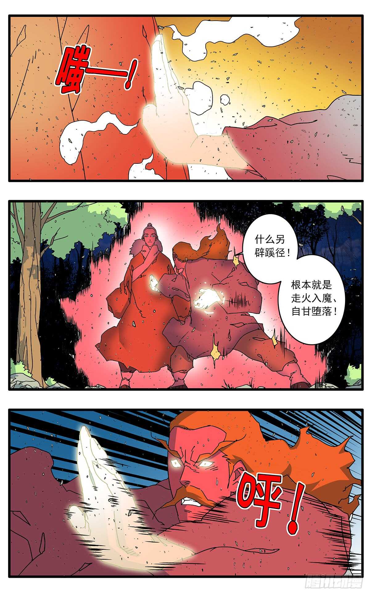 爷在江湖飘漫画在线漫画,098 大敌降临 上1图