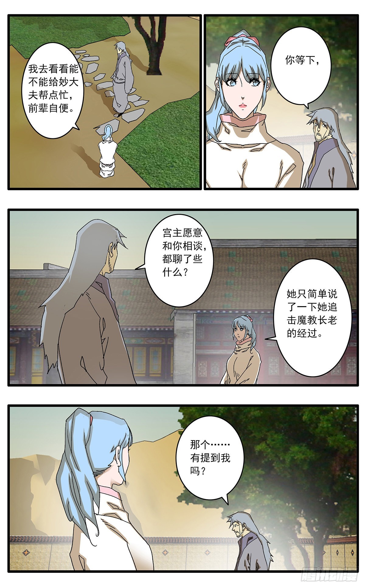 爷在江湖飘漫画下拉漫画,132 求医 下1图