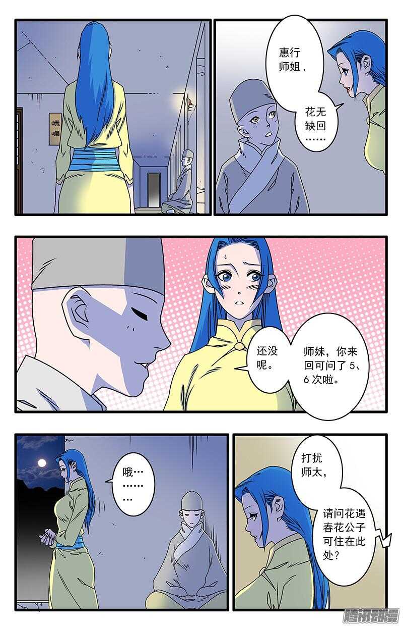 爷在江湖飘漫画,046 故友重逢 下2图