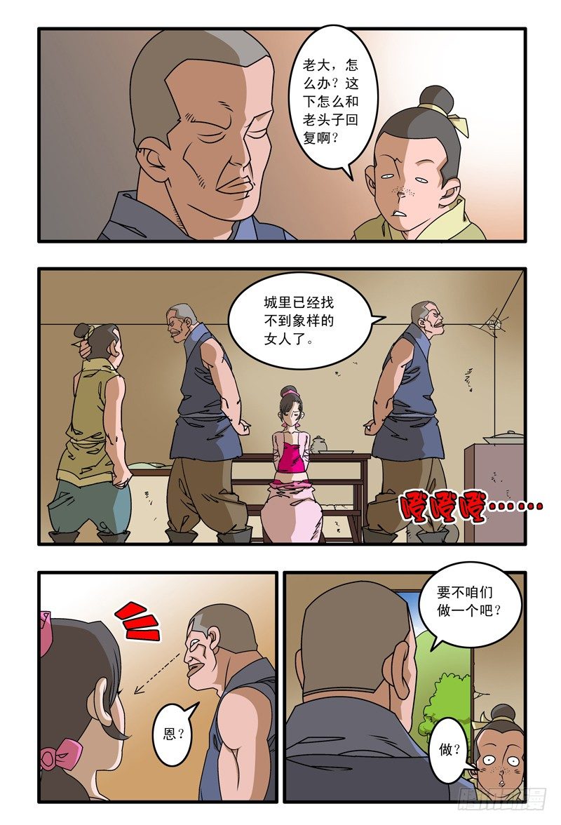 爷在江湖飘漫画免费下拉版漫画,012 鱼儿上勾了 下1图