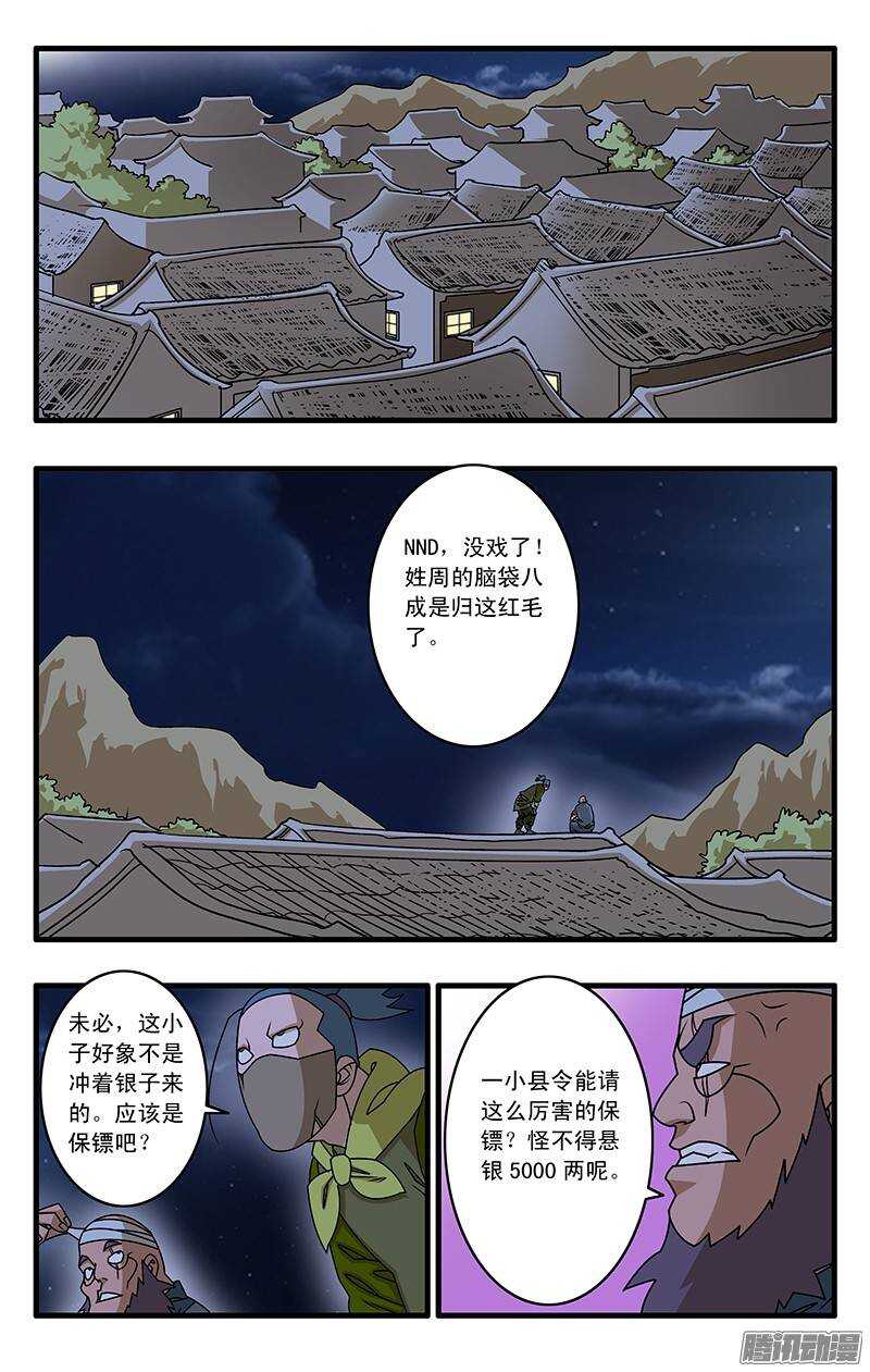 爷在江湖飘漫画,034 一夜风雨 上2图