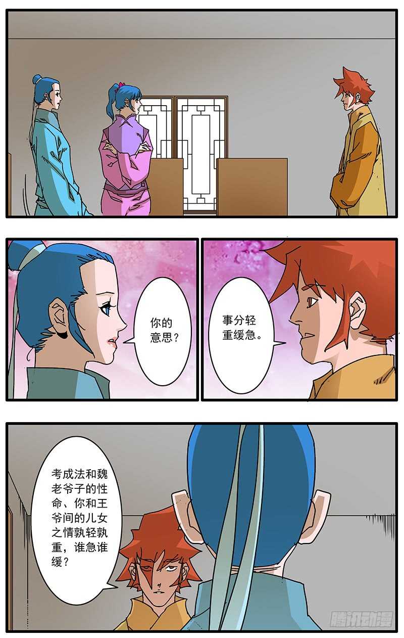 爷在江湖飘百科漫画,095 背锅 下1图