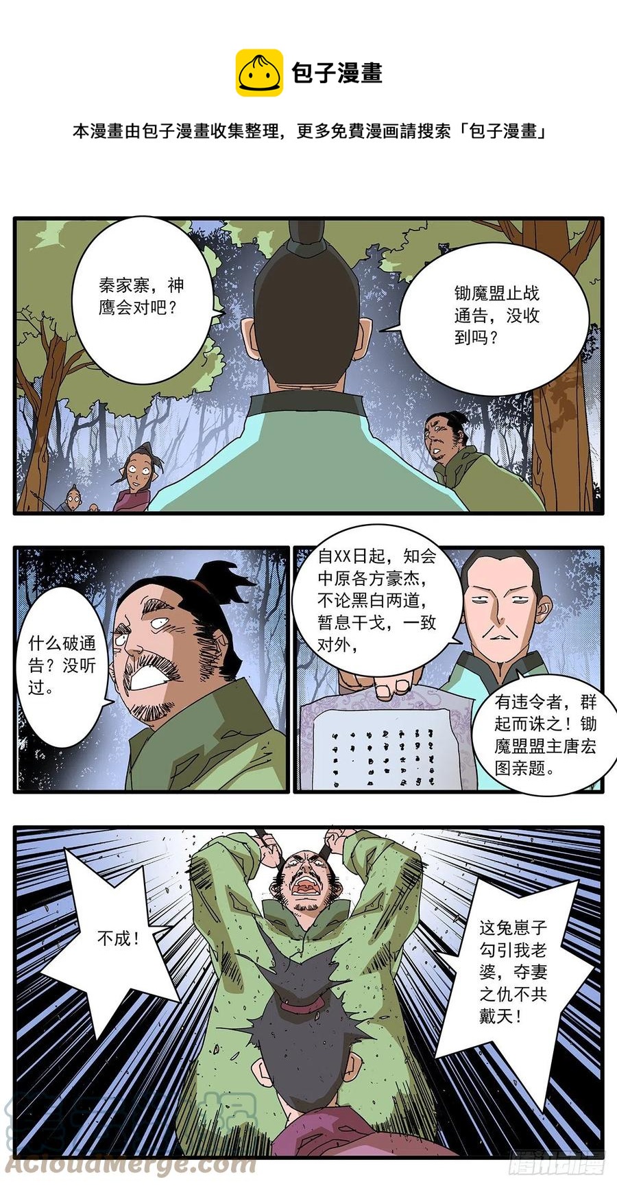 爷在江湖飘漫画全集免费漫画,124 遭遇战 下2图