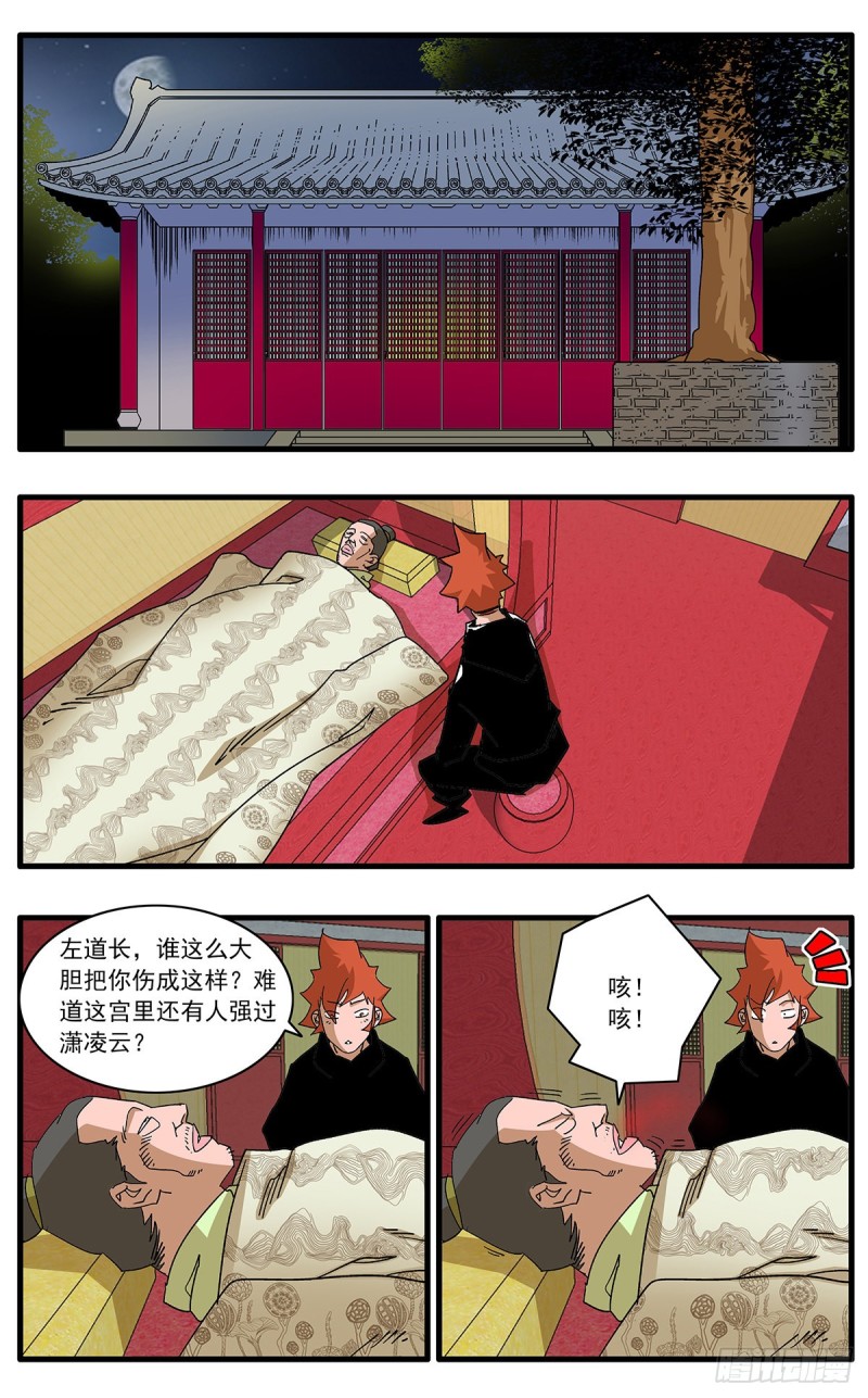 爷在江湖飘漫画,110 先天魔功 下1图