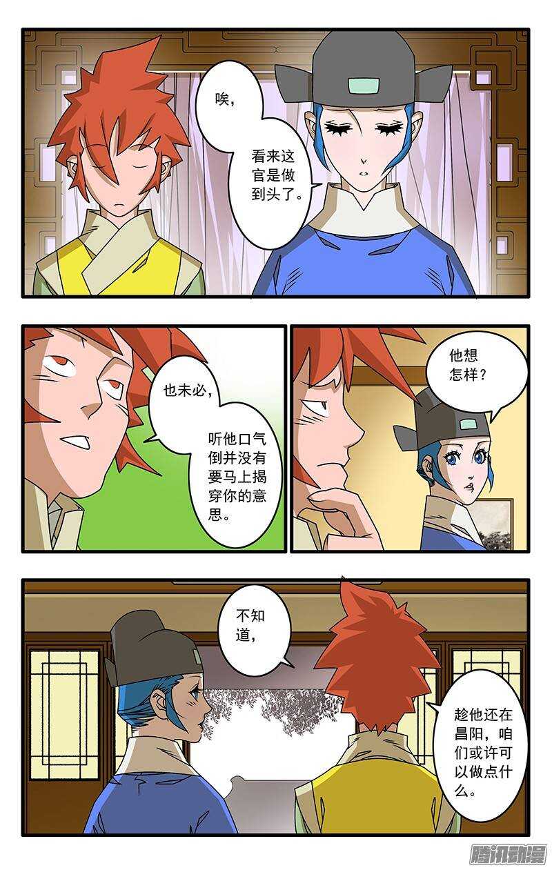 爷在江湖飘腾讯漫画漫画,039 县府夜话 下2图