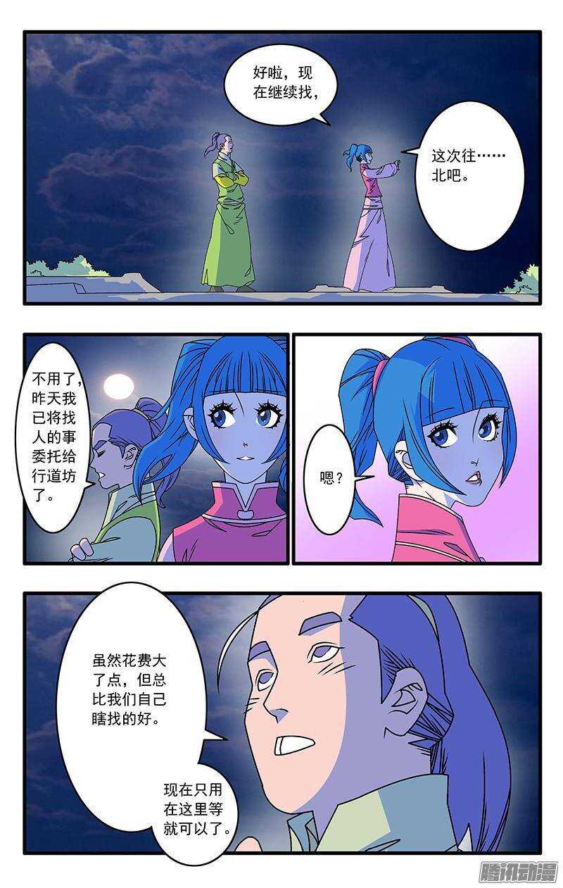 爷在江湖飘漫画免费阅读下拉式六漫画漫画,041 姐妹团聚 上1图