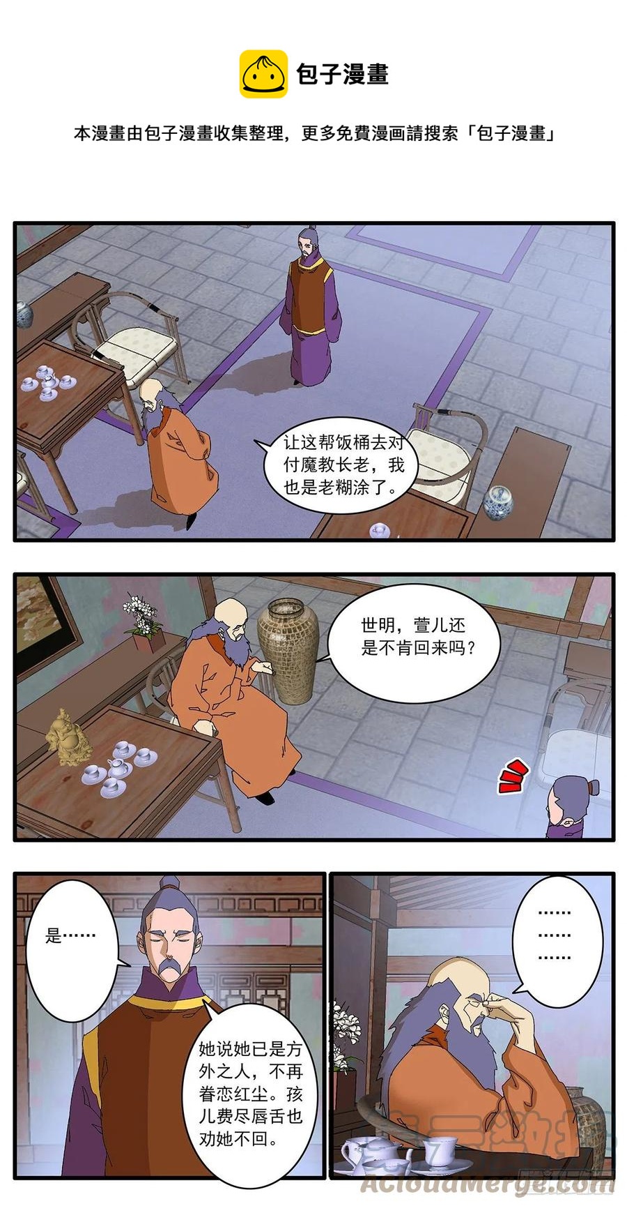 爷在江湖飘漫画,124 遭遇战 下1图