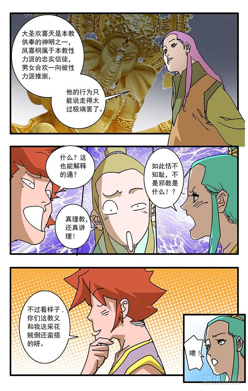 爷在江湖飘漫画腾讯漫画,071 曾经的劝言 下1图