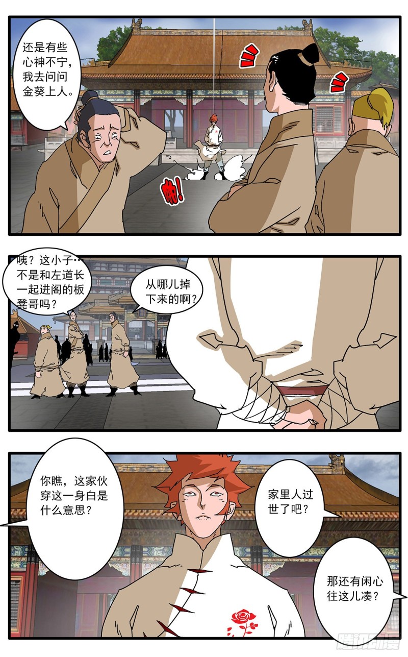 爷在江湖飘漫画腾讯漫画,112 侠——以武犯禁 下1图