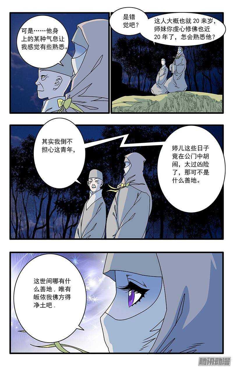 爷在江湖飘漫画下拉式酷漫屋漫画,044 试探 下2图