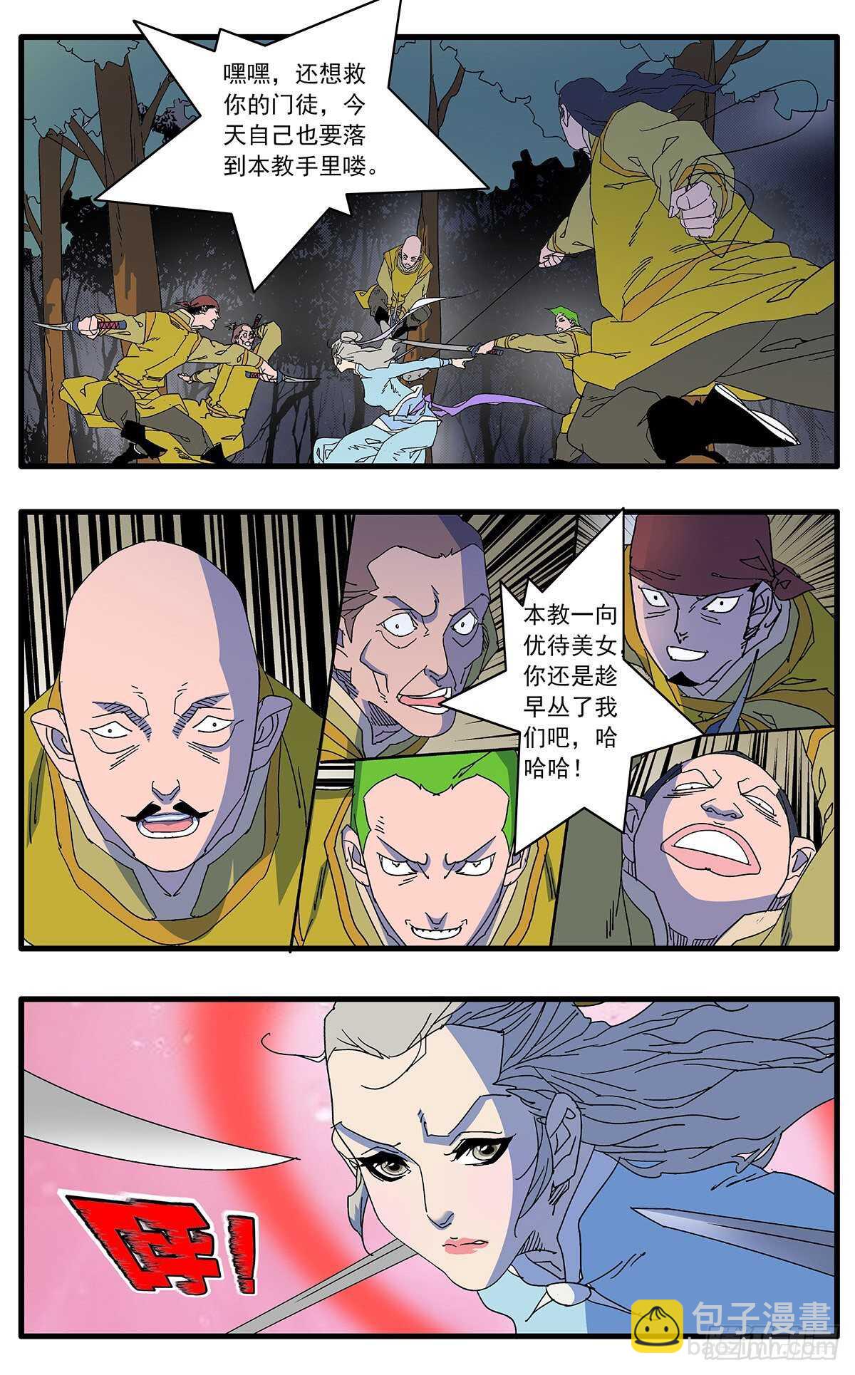 爷在江湖飘漫画,103 宫主之战 下2图