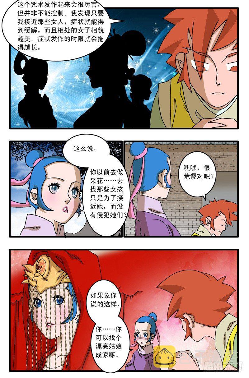 爷在江湖飘女主漫画,016 武林往事 下1图