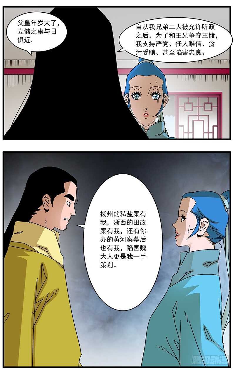 爷在江湖飘漫画免费下拉式古风漫画,096 暗夜明灯 下2图