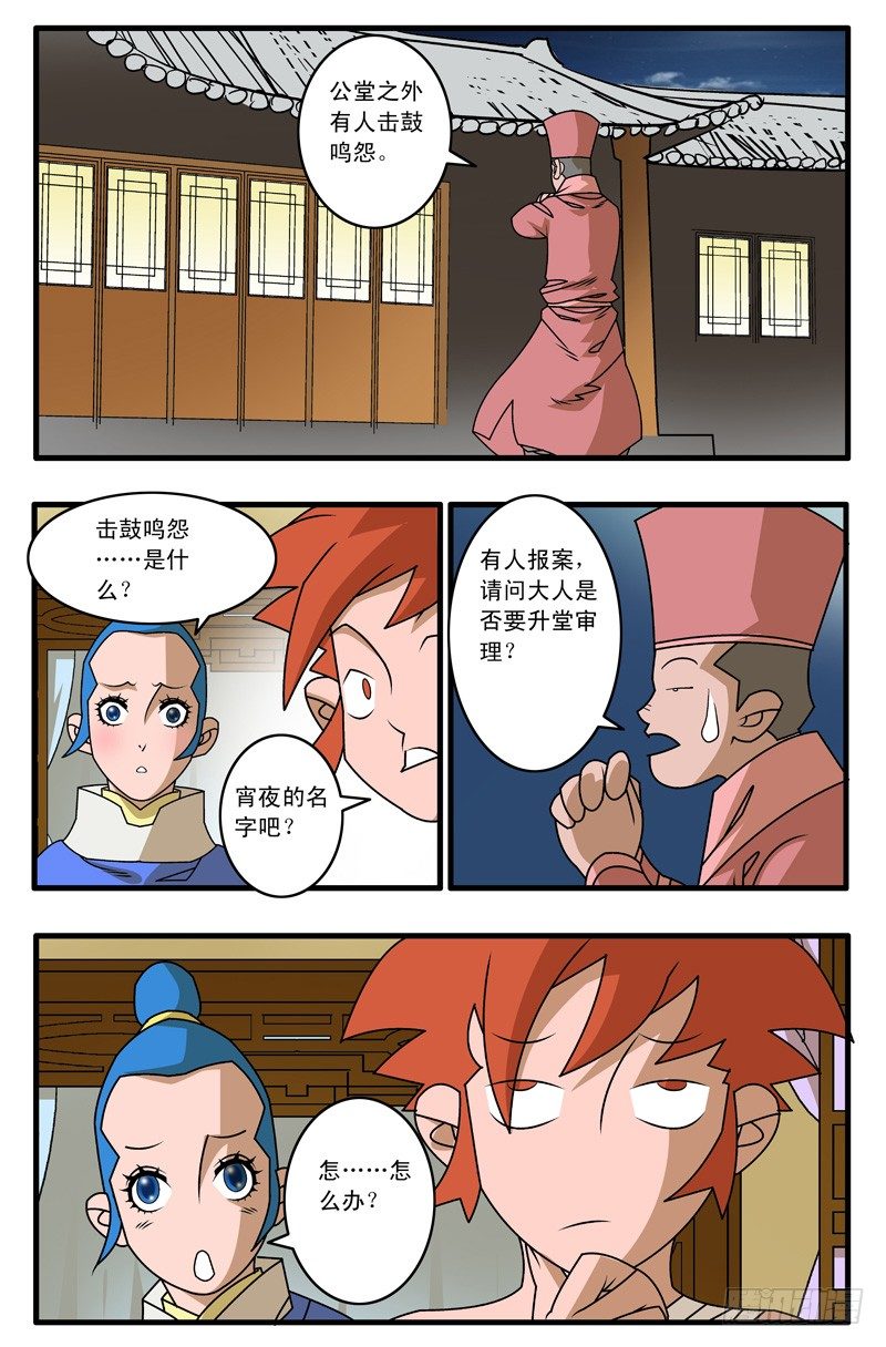 爷在江湖飘漫画免费扑飞漫画,009 升堂 上1图