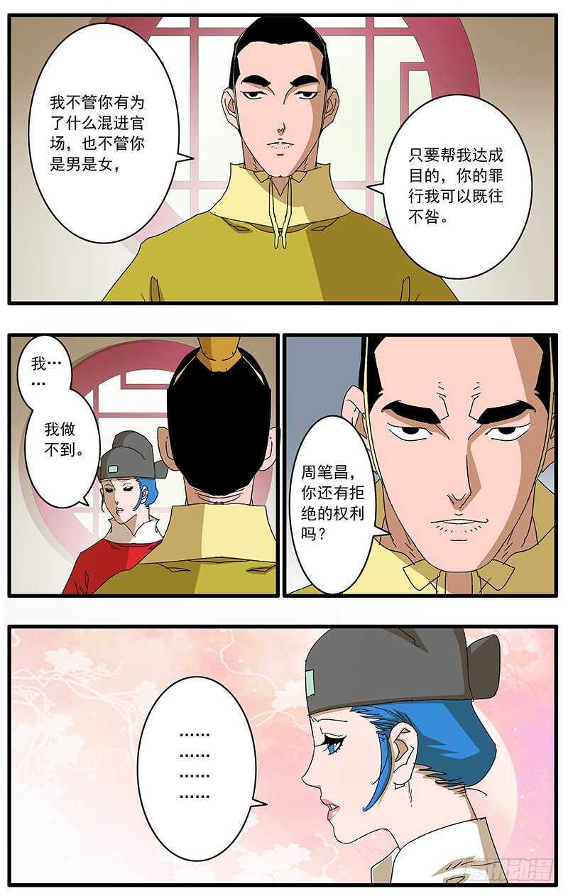 爷在江湖飘漫画腾讯漫画,079 胁迫 上1图