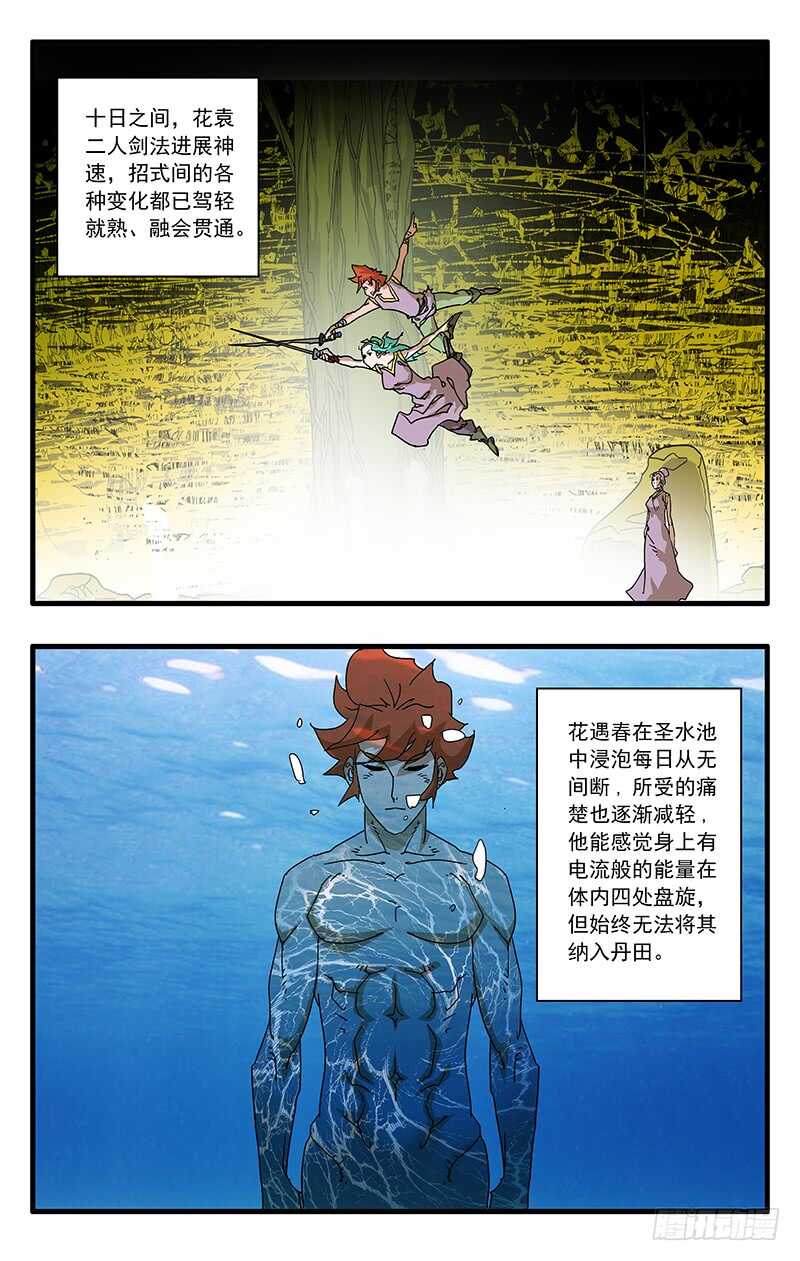 爷在江湖飘漫画免费观看漫画,066 双修剑术 下1图