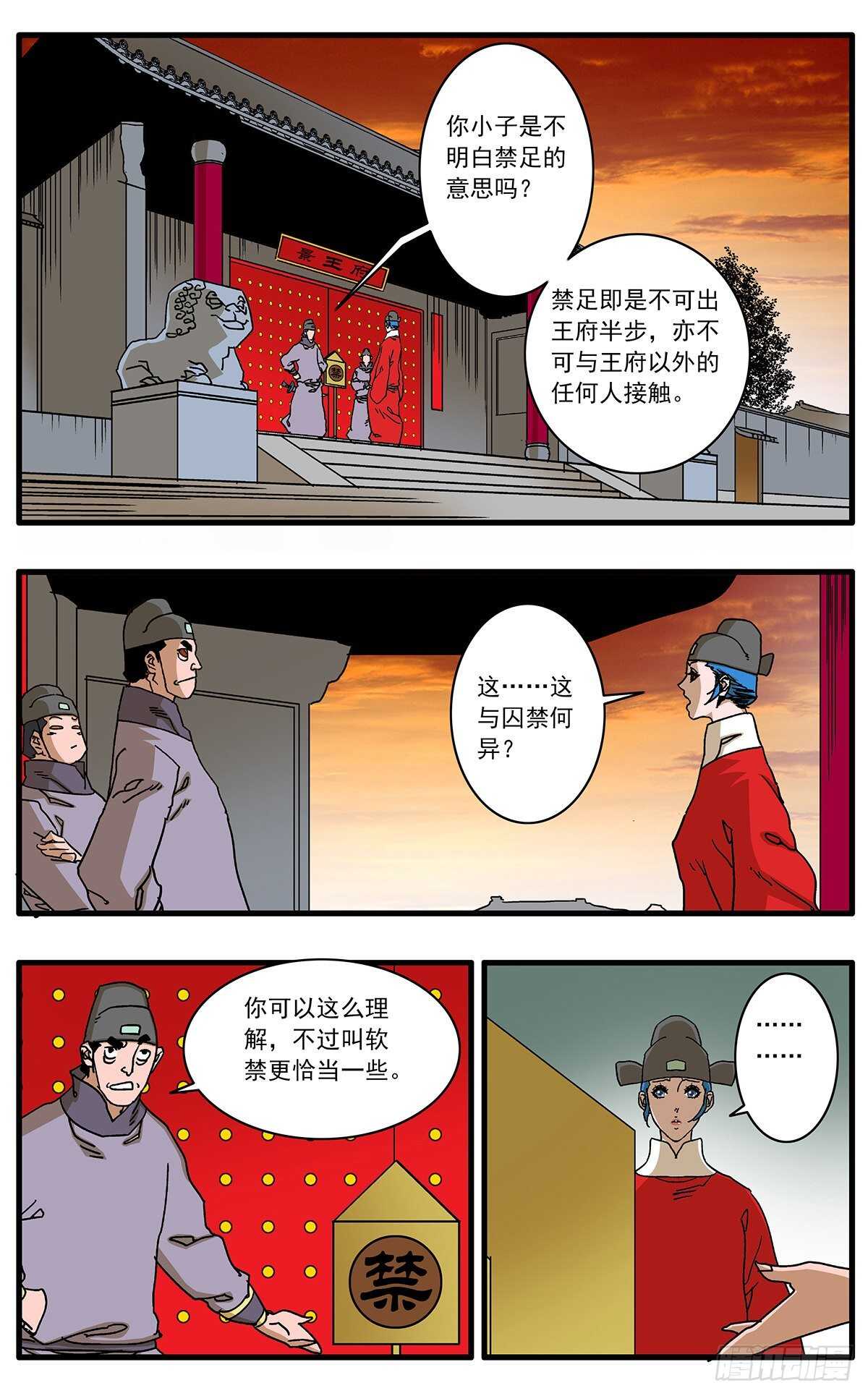 爷在江湖飘漫画,106 阴云密布 下1图