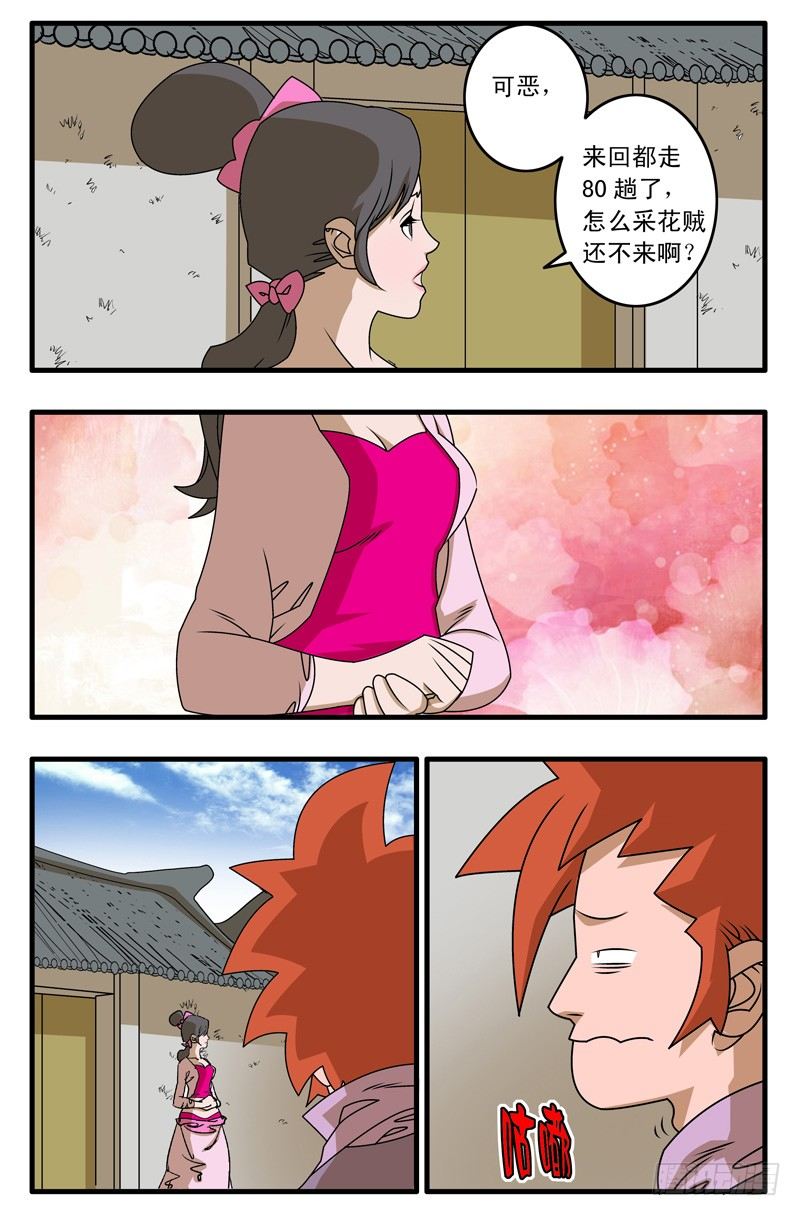 爷在江湖飘漫画免费下拉版漫画,012 鱼儿上勾了 上1图