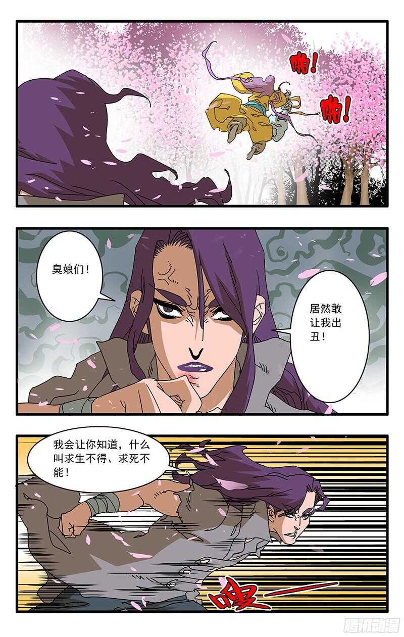 爷在江湖飘免费154功亏一篑下漫画,058 同宗传人 下2图