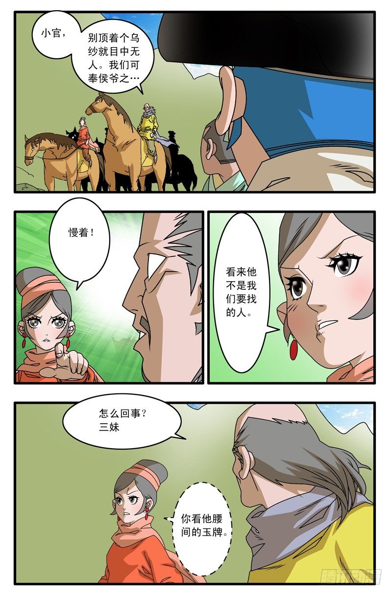 爷在江湖飘漫画全集免费漫画,006 调包 下2图