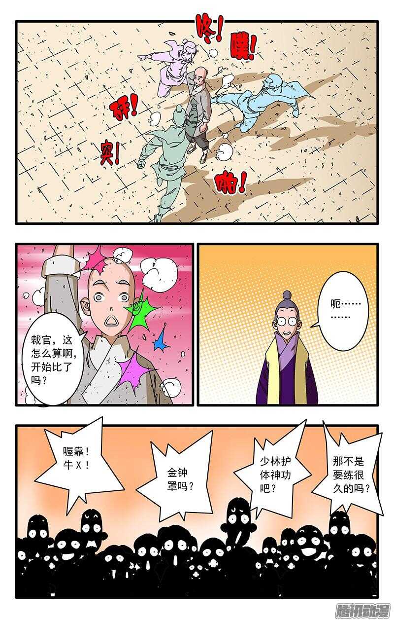 爷在江湖飘有小说吗漫画,050 精英对决 上1图