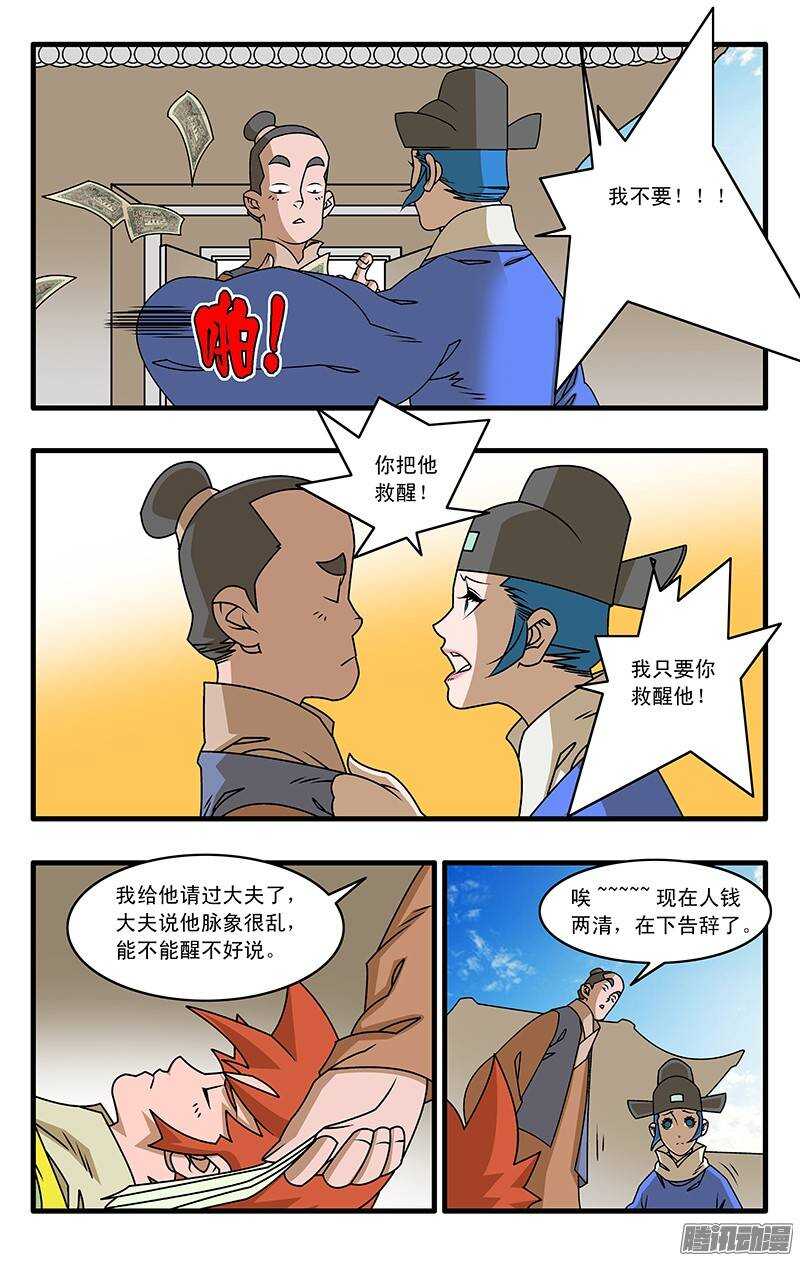 爷在江湖飘漫画最新漫画,031 稍得缓解 上2图