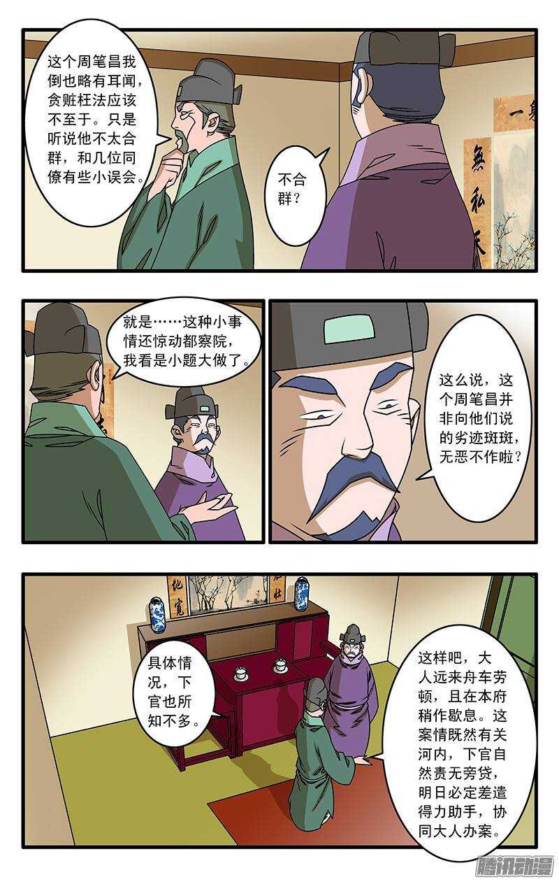 爷在江湖飘漫画免费最新漫画,037 京都来客 上2图