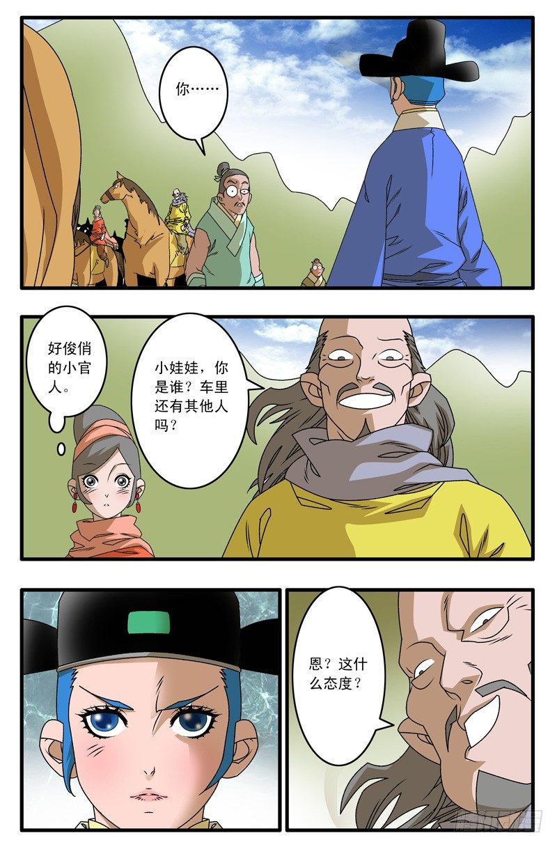 爷在江湖飘漫画全集免费漫画,006 调包 下1图