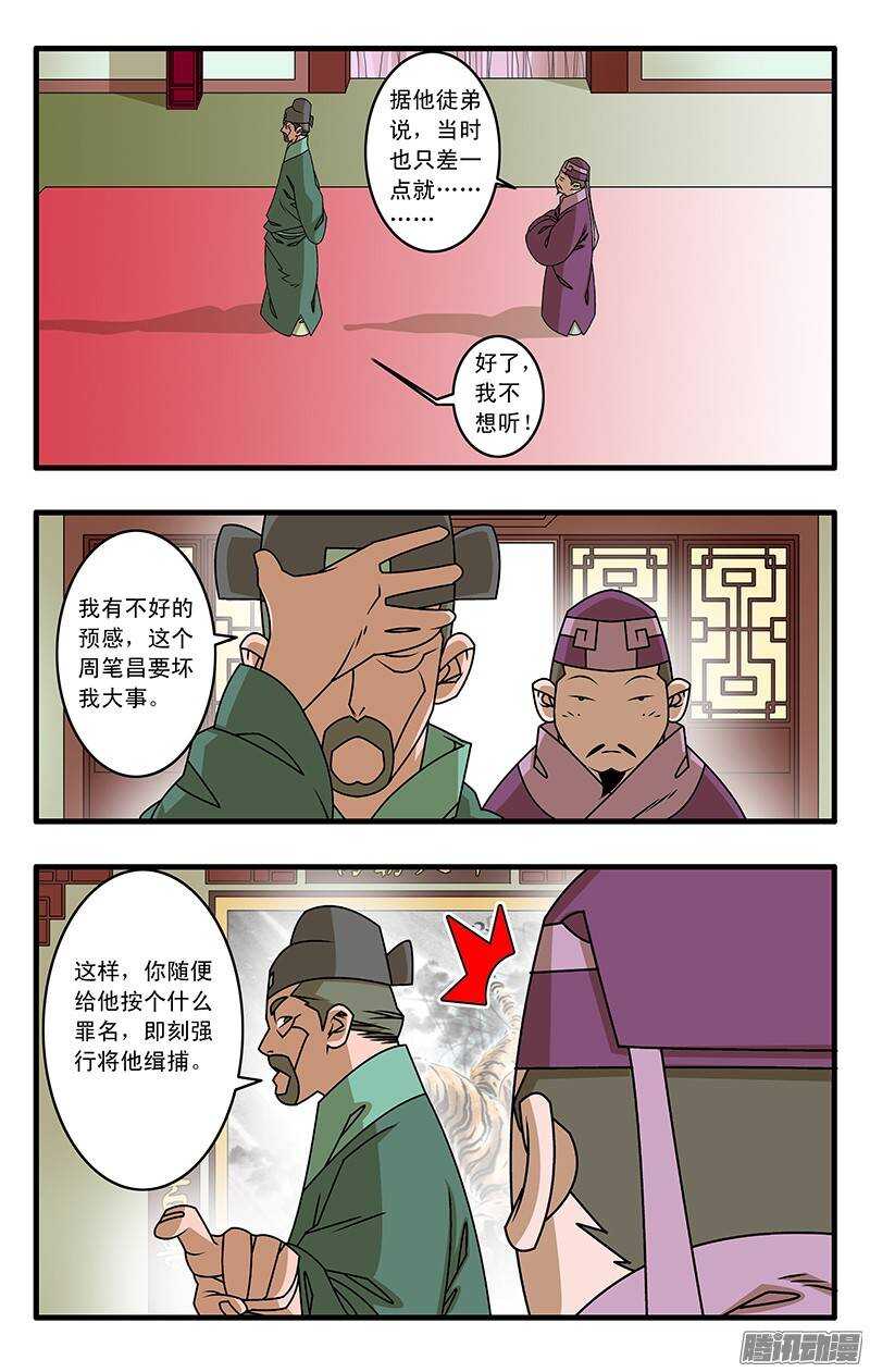 爷在江湖飘漫画腾讯漫画,037 京都来客 上2图