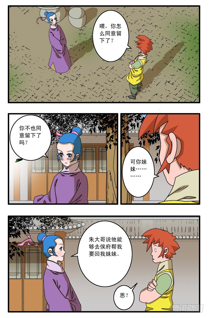 爷在江湖飘漫画,017 留下 中1图