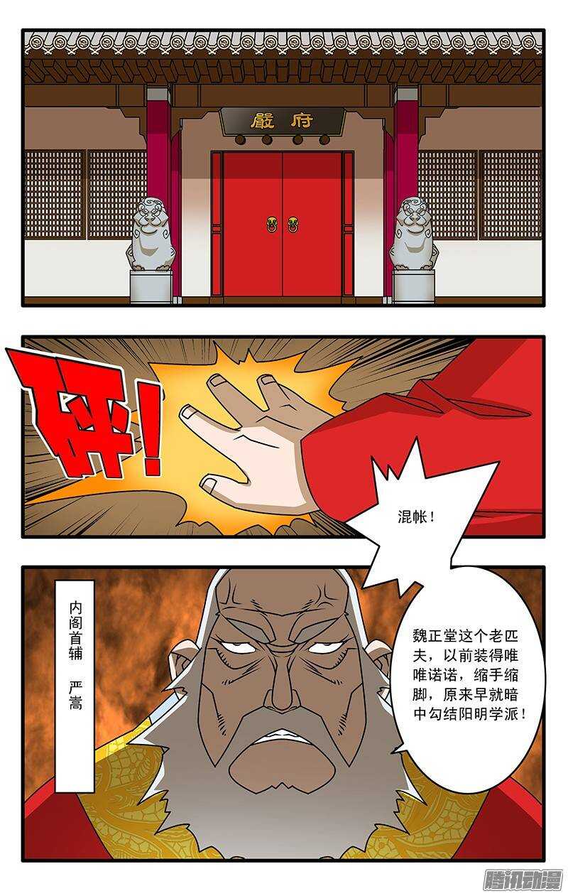 爷在江湖飘免费观看完整版漫画,038 雷厉风行 上1图