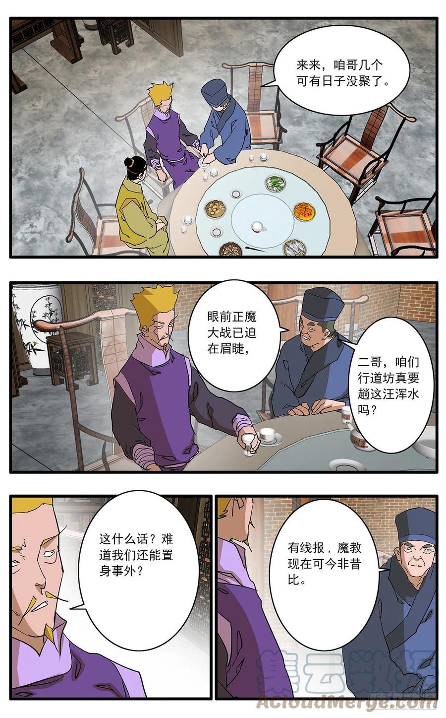 爷在江湖飘漫画,125 前奏 上1图