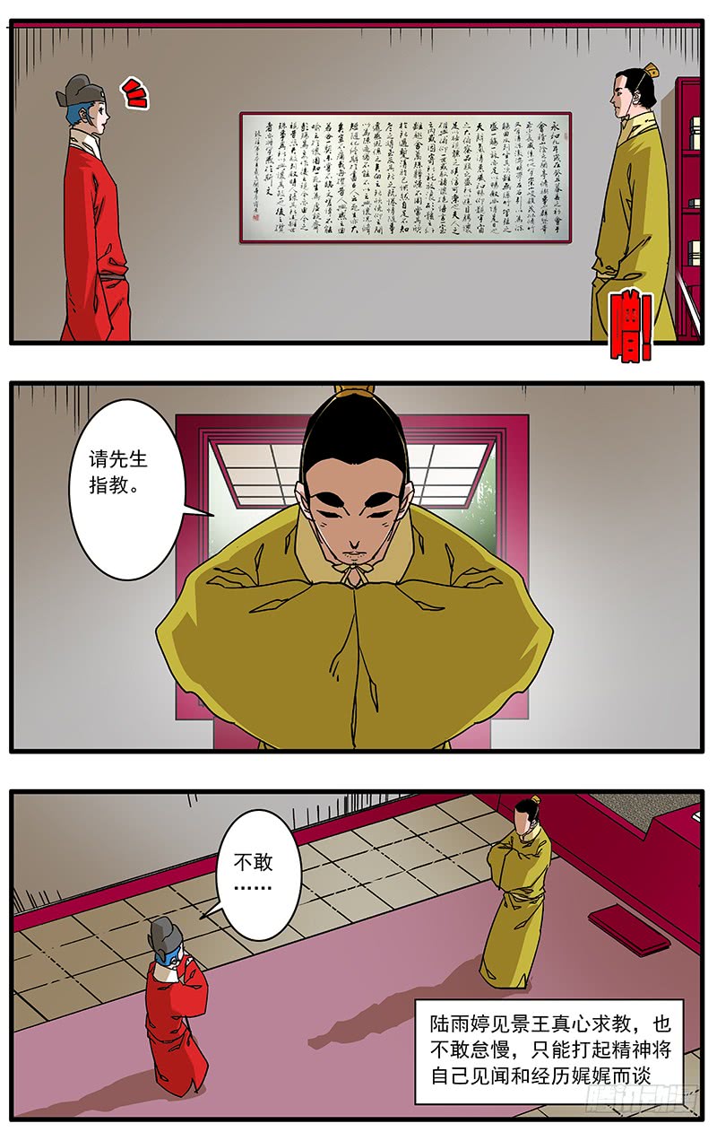 爷在江湖飘漫画下载漫画,084 王子攻略 下1图