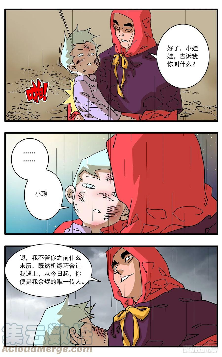 爷在江湖飘下拉式漫画,140 圣子 下1图