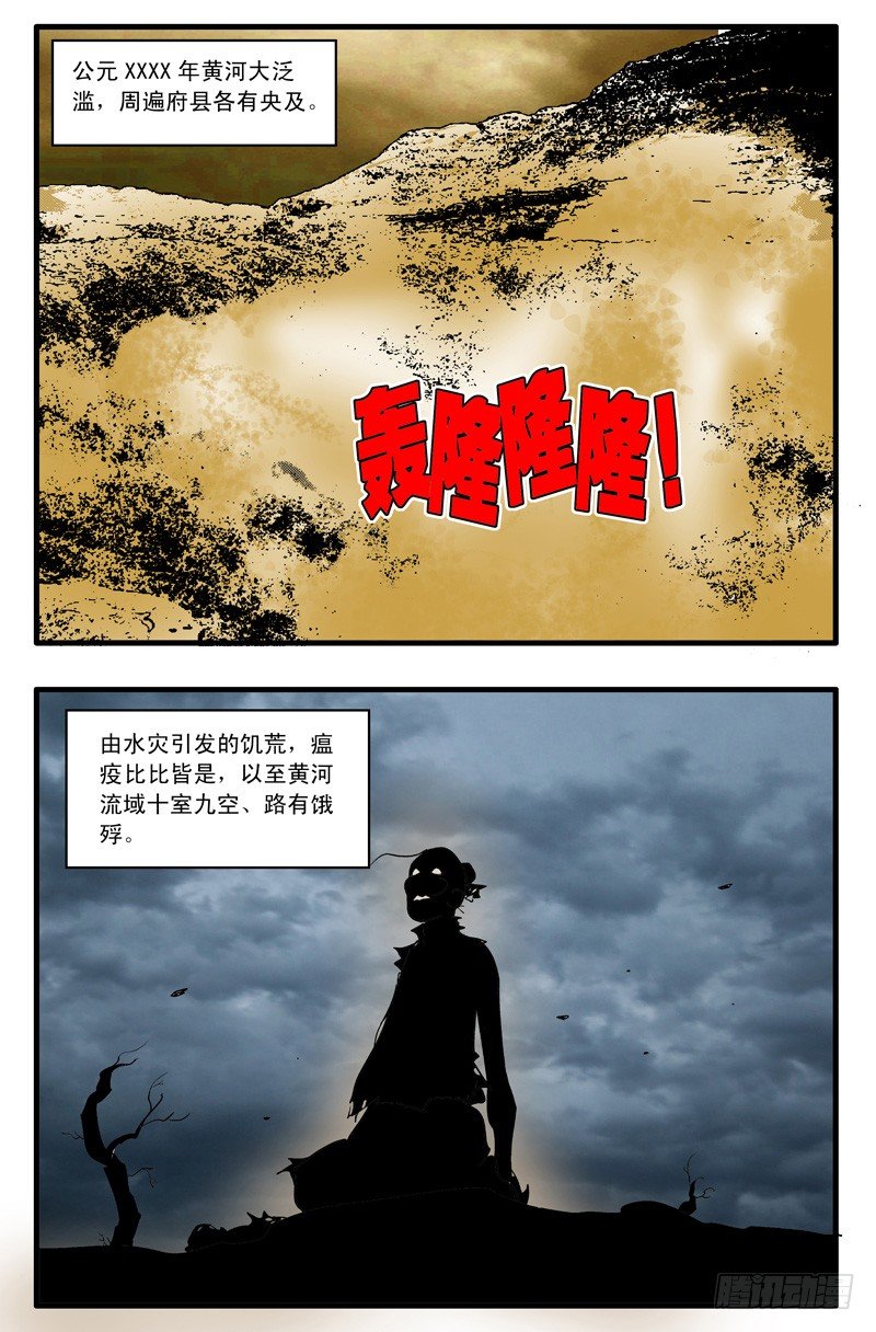 爷在江湖飘腾讯漫画漫画,018 大灾难 上2图