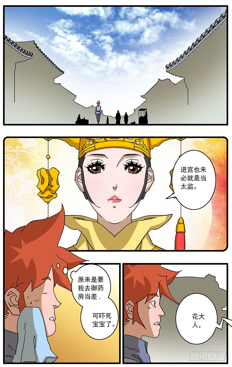 爷在江湖飘漫画,086 解惑 下1图