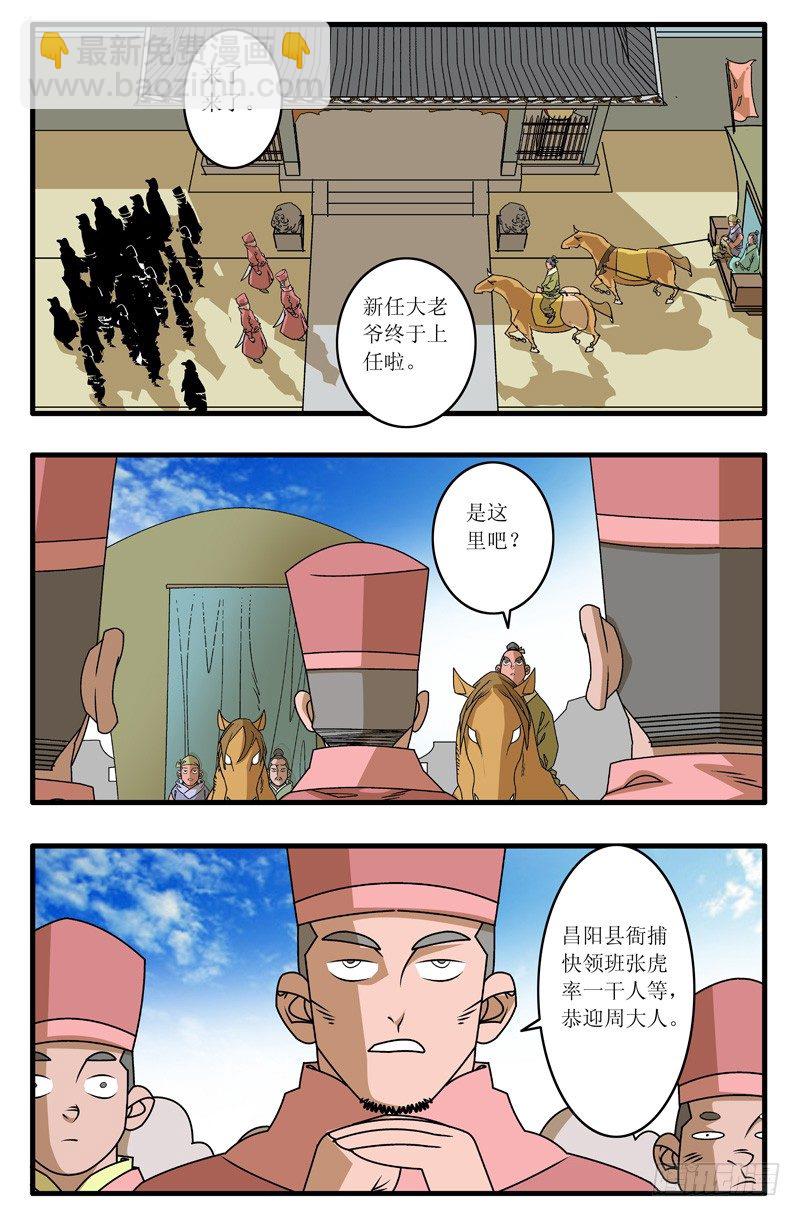 六漫画爷在江上飘漫画,007 昌阳县令 上2图