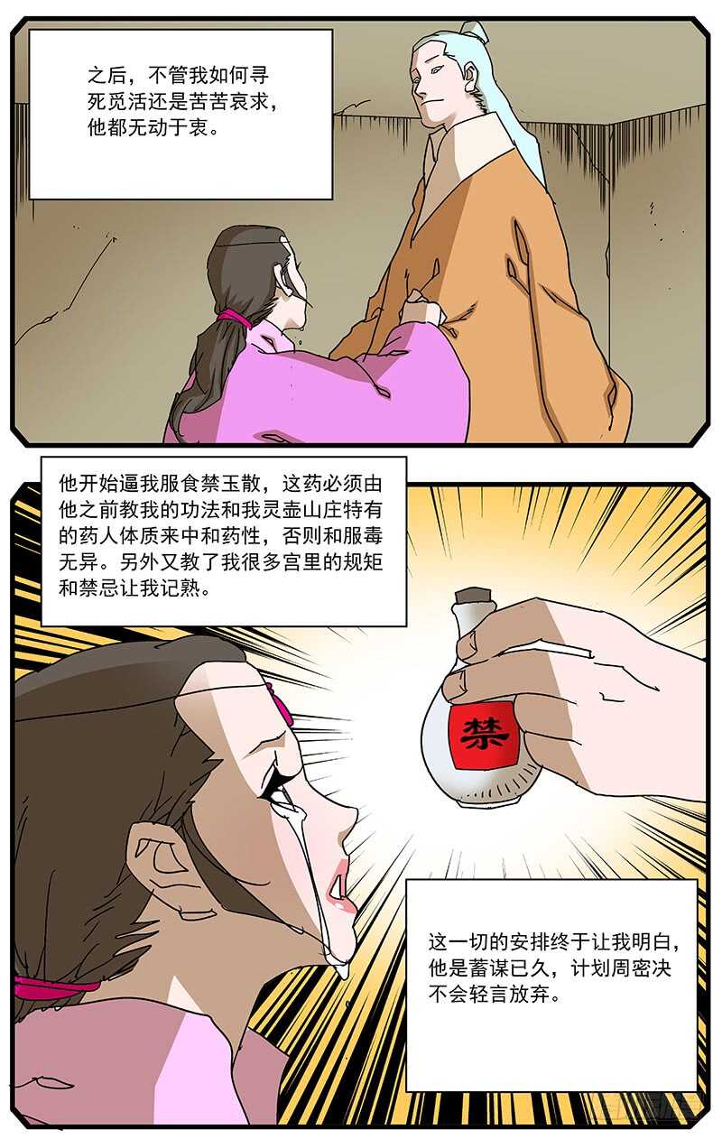 爷在江湖飘漫画,095 背锅 上2图