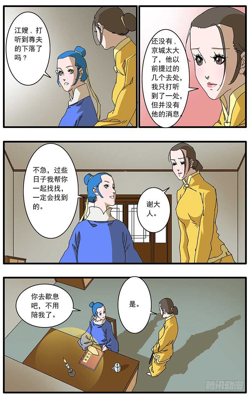 爷在江湖飘漫画在线观看漫画,073 重涉官途 下1图