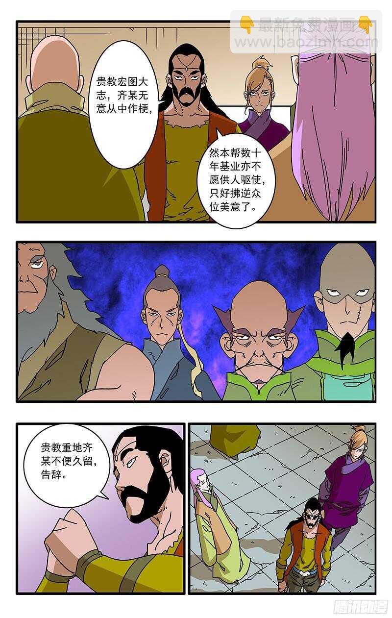 爷在江湖飘作者漫画,061 风云再起 上2图