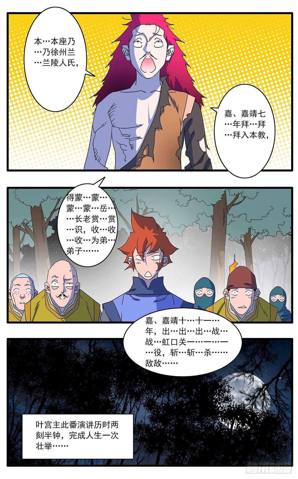 爷在江湖挨过刀漫画,105 真假宫主 上2图