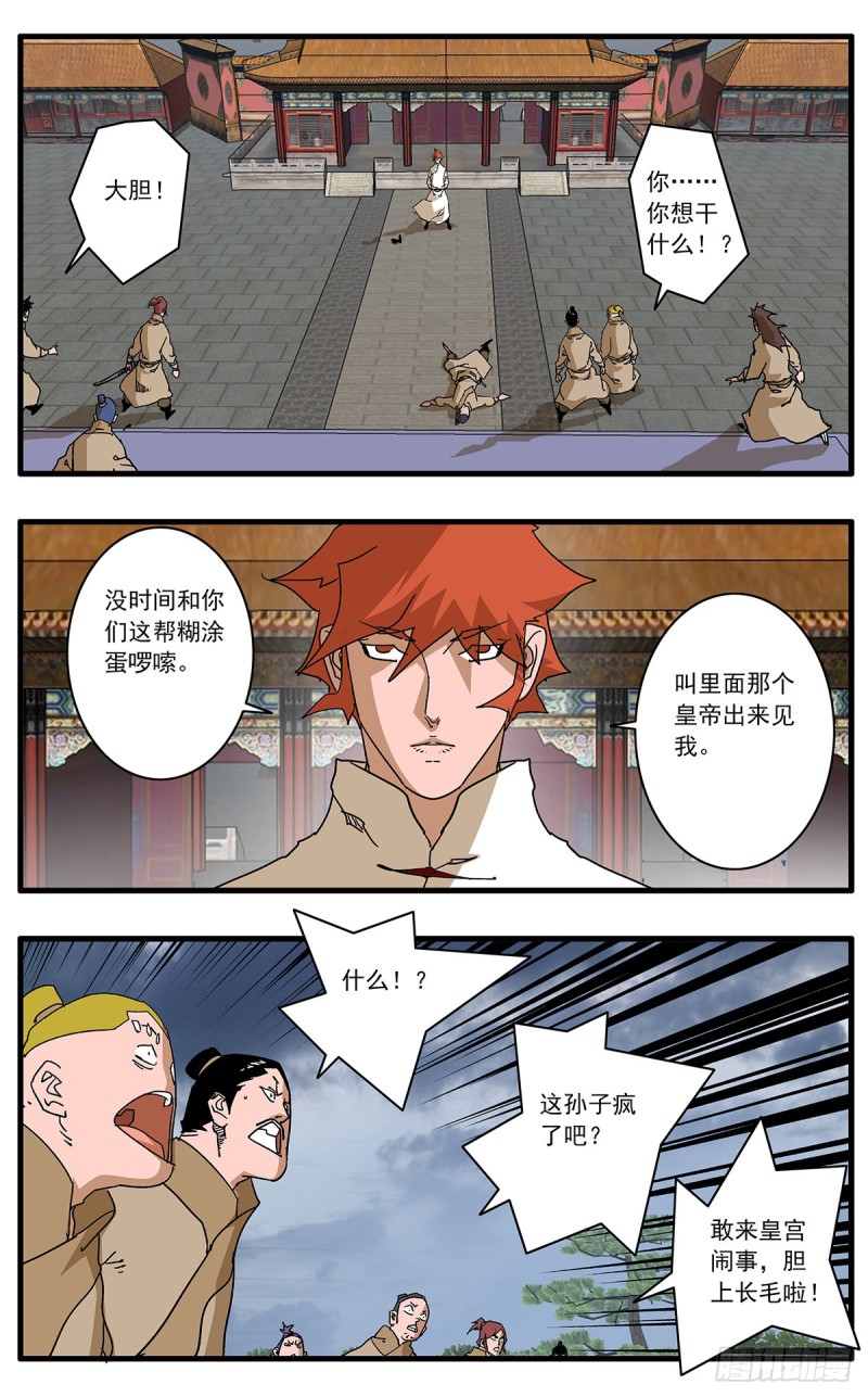 爷在江湖飘漫画腾讯漫画,112 侠——以武犯禁 下1图