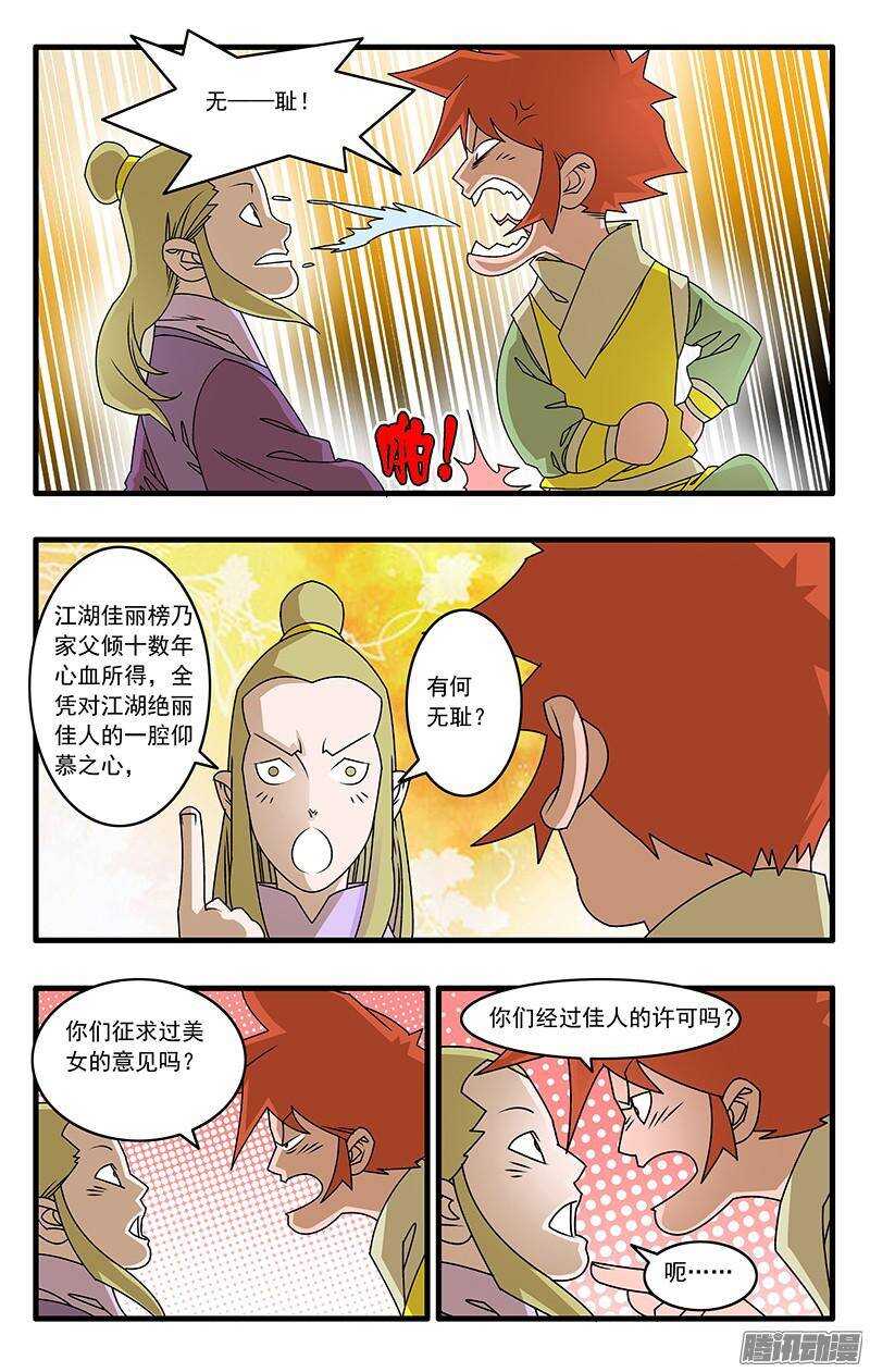 爷在江湖飘漫画,042 武林同道 下1图