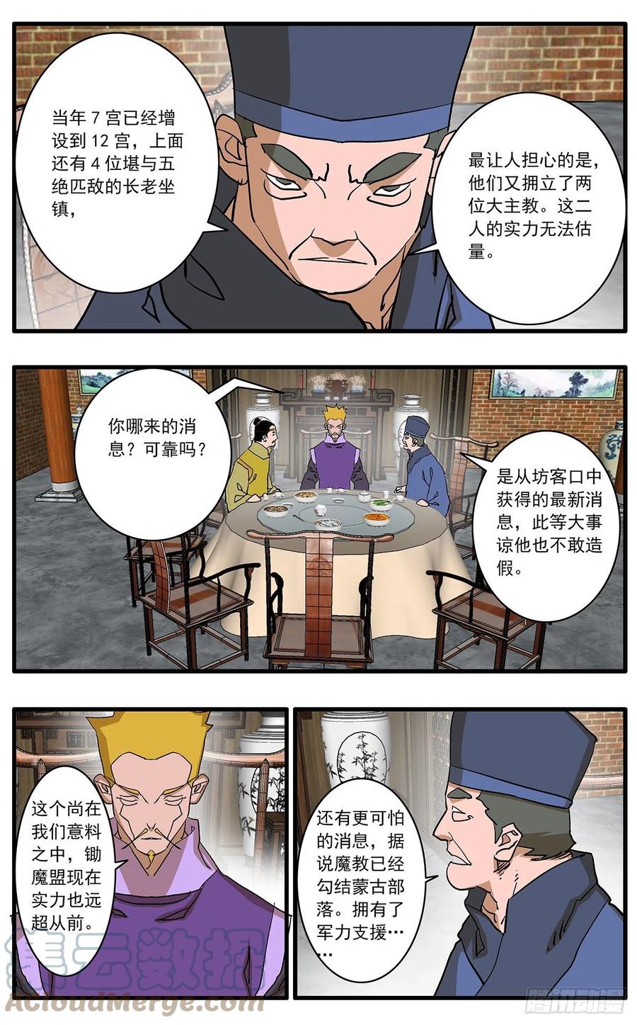 爷在江湖飘漫画,125 前奏 上2图