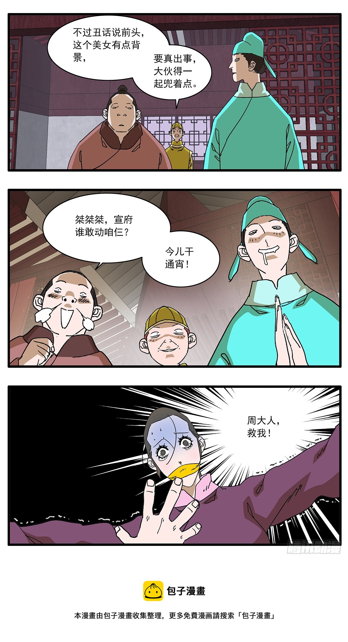 爷在江湖飘免费漫画全集漫画,137 非道德交易 下2图