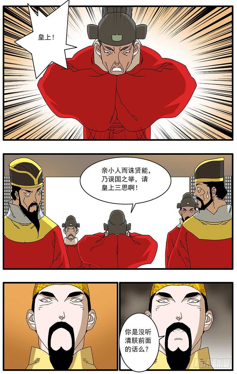 爷在江湖飘漫画下滑式漫画,077 血溅朝堂 上1图