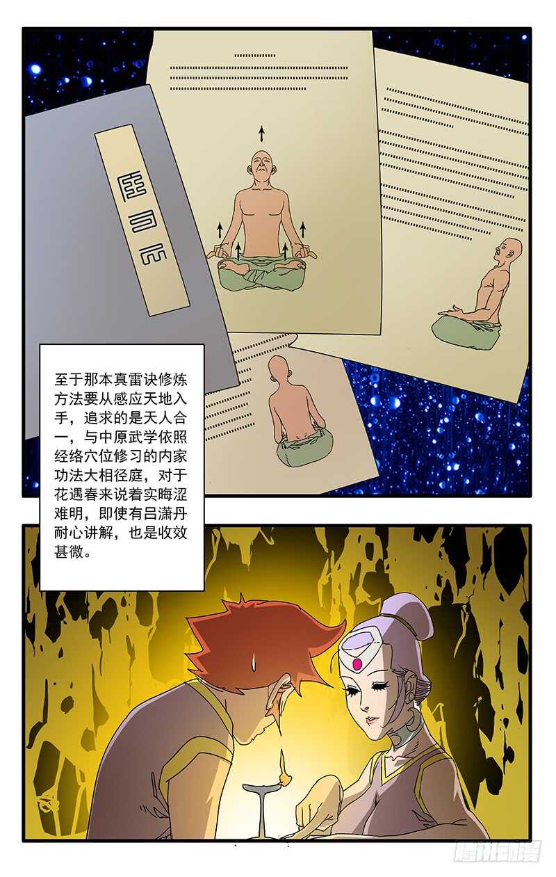 爷在江湖飘漫画免费观看漫画,066 双修剑术 下2图