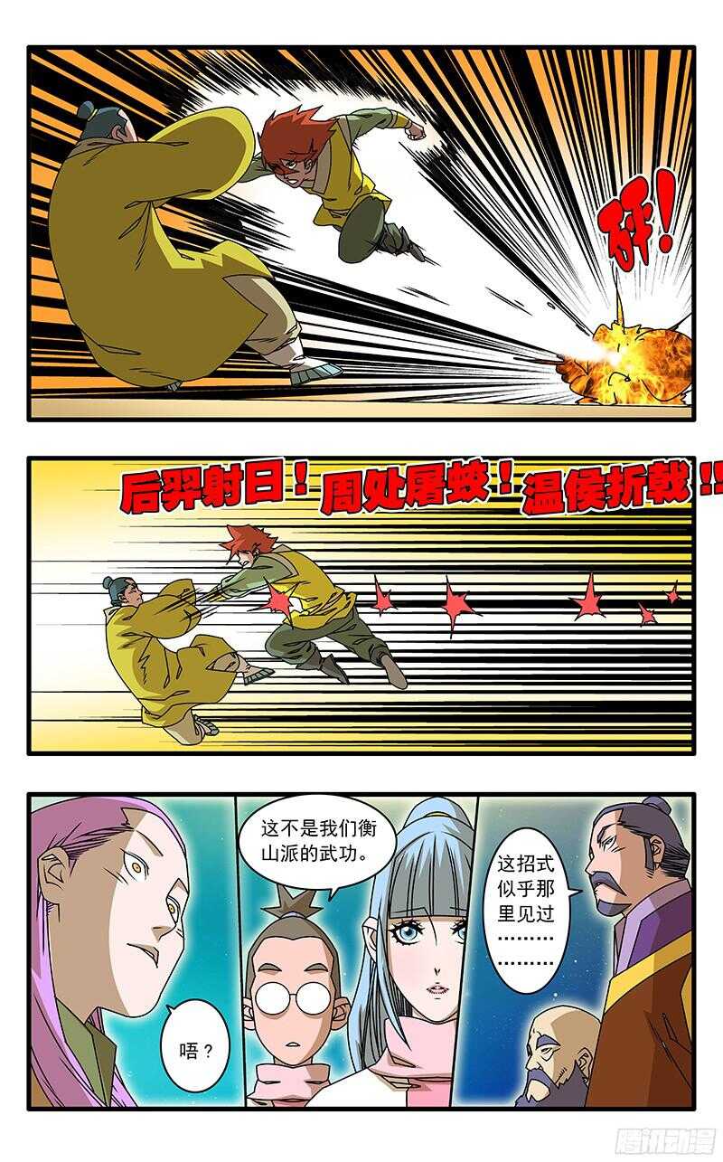 爷在江湖挨过刀漫画,054 意外 上1图